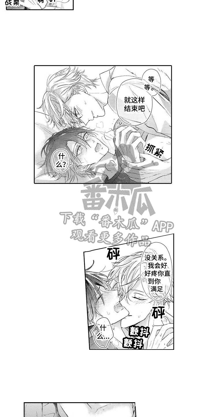 契约的缘分漫画,第23章：不会认输（完结）4图