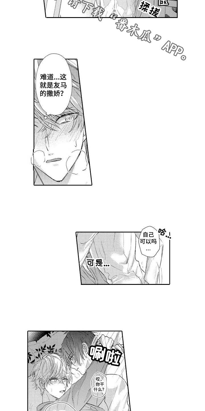 契约的缘分漫画,第13章：温柔4图