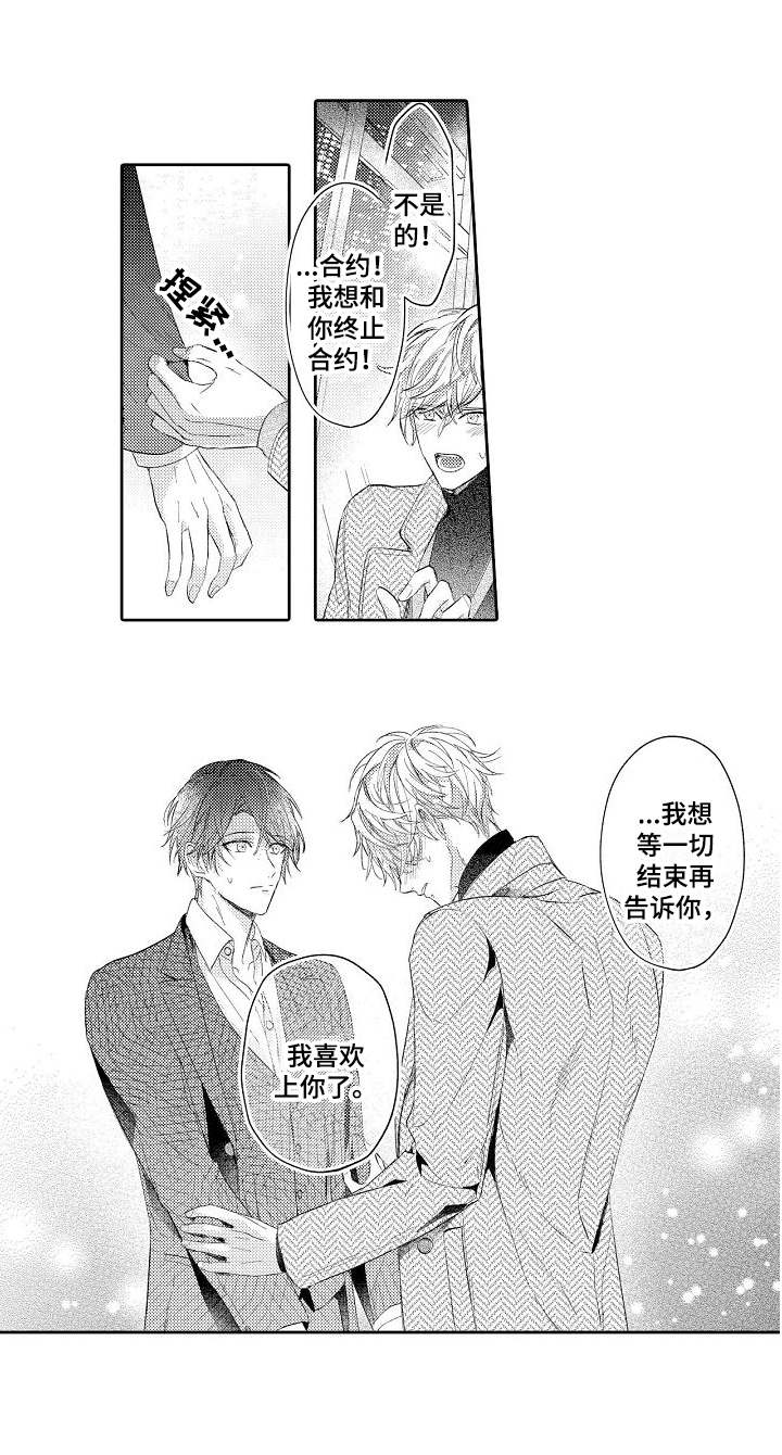 契约的缘分漫画,第17章：解释4图