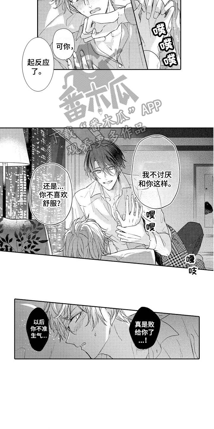 契约的缘分漫画,第13章：温柔2图