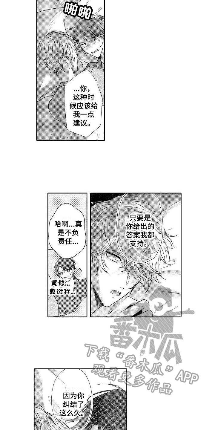 契约的缘分漫画,第7章：倾诉4图