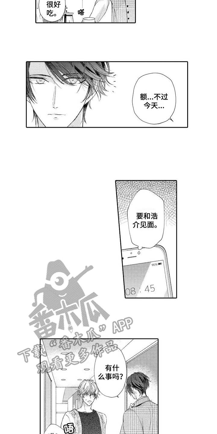 契约的缘分漫画,第9章：不懂撒娇5图