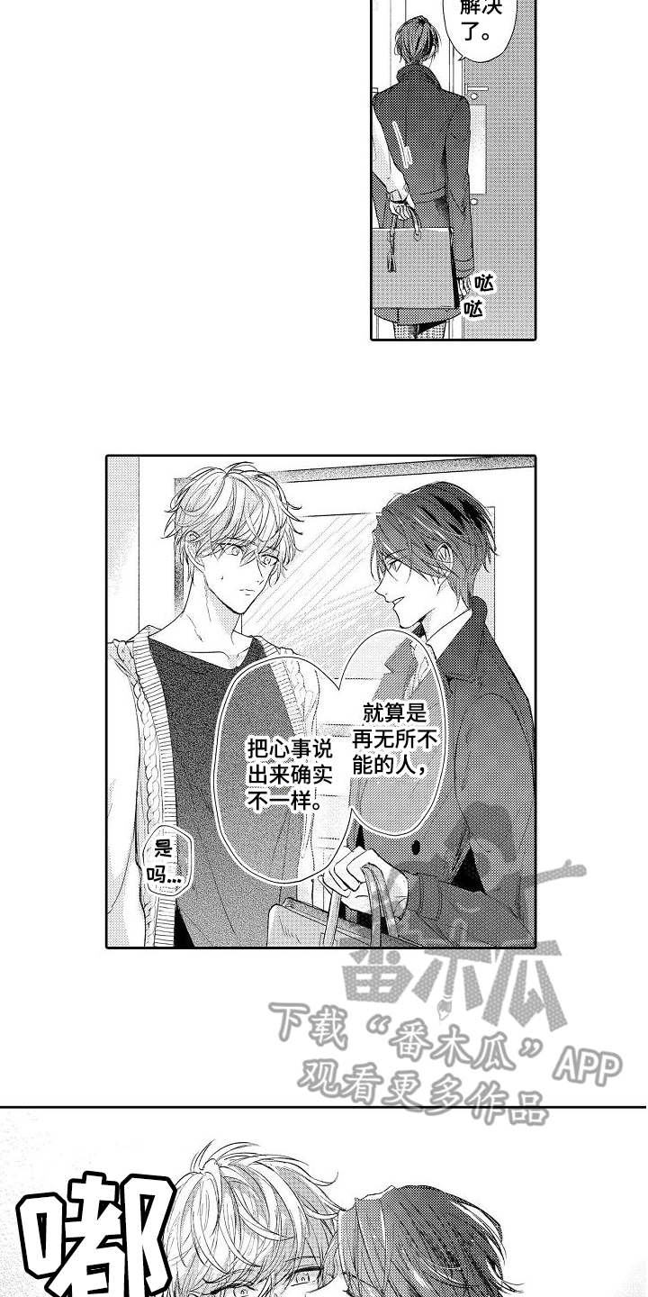 契约的缘分漫画,第9章：不懂撒娇3图