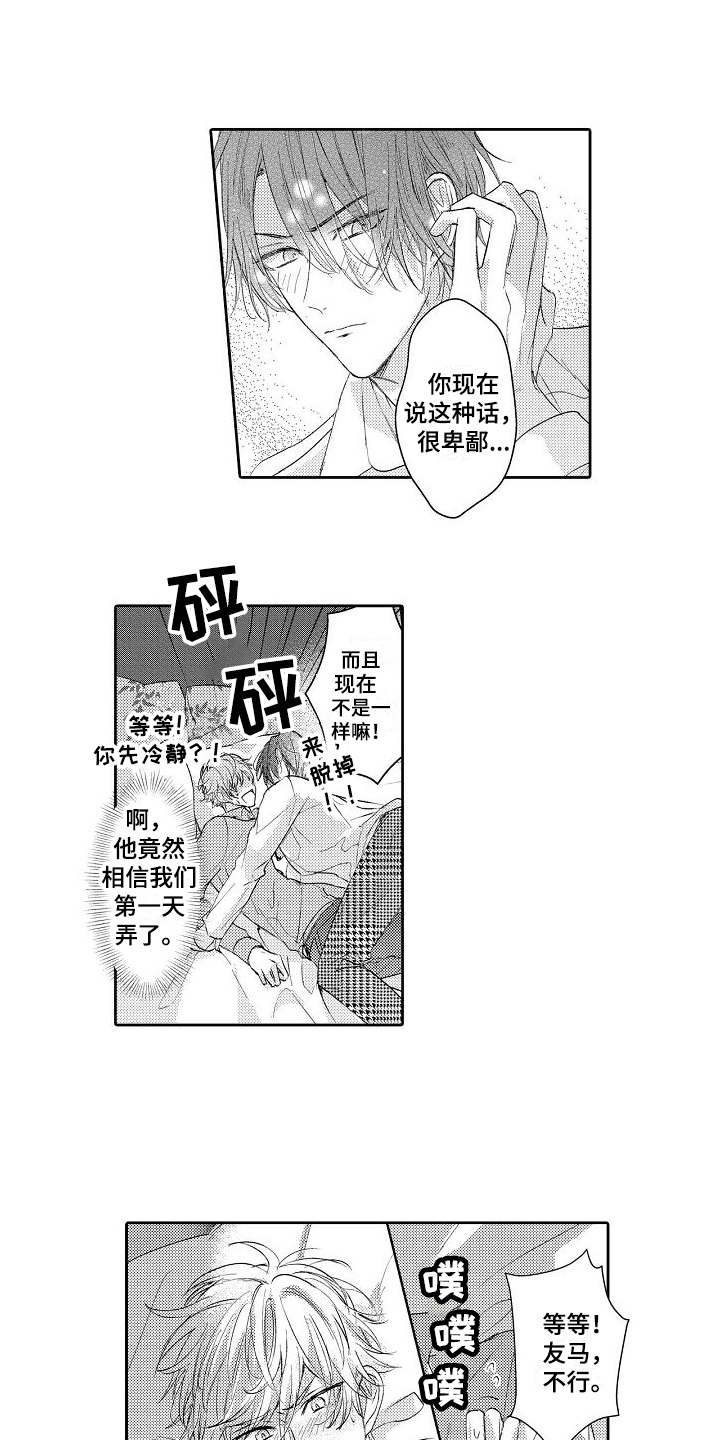 契约的缘分漫画,第13章：温柔1图