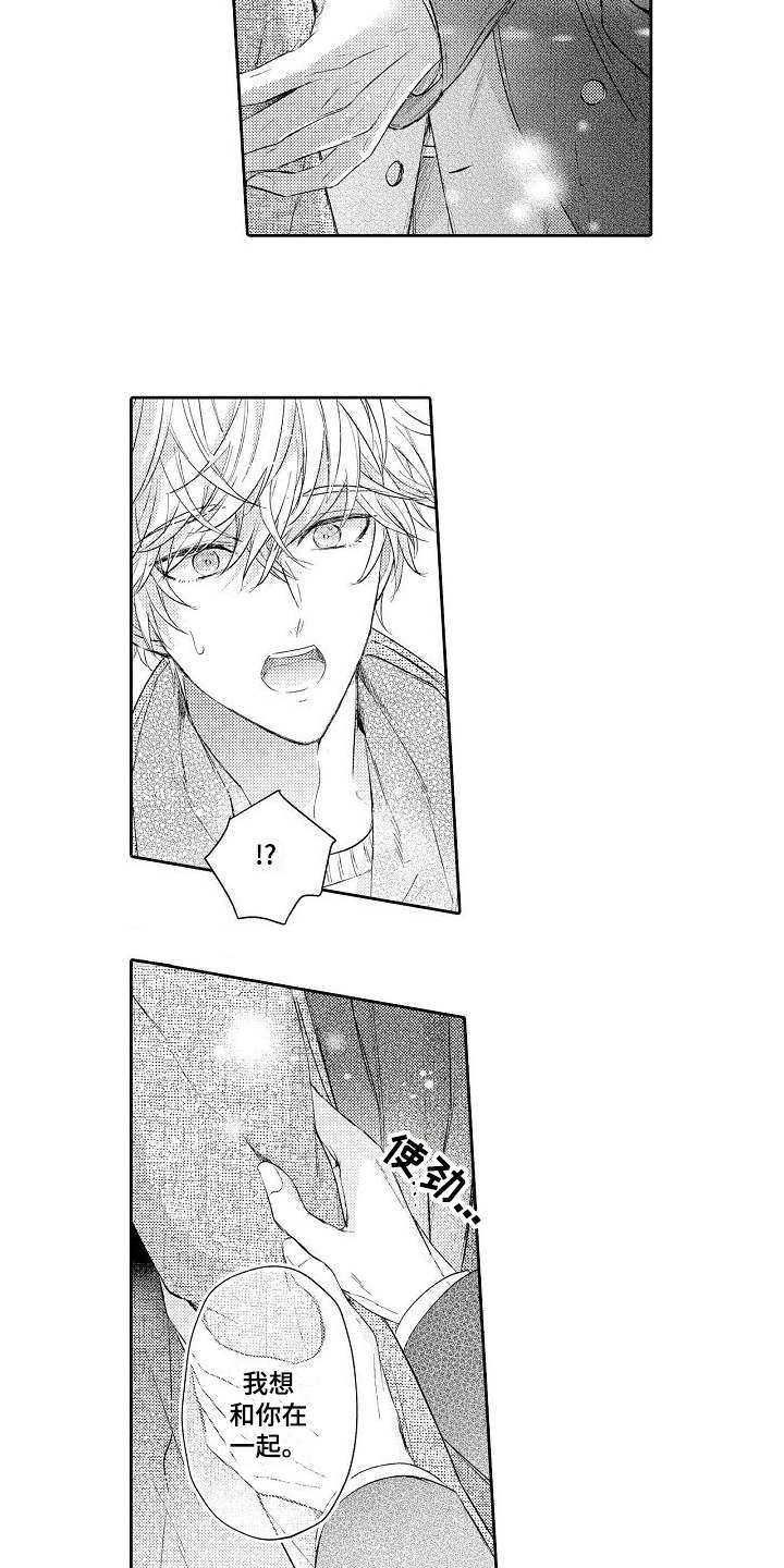 契约的缘分漫画,第20章：想通了2图