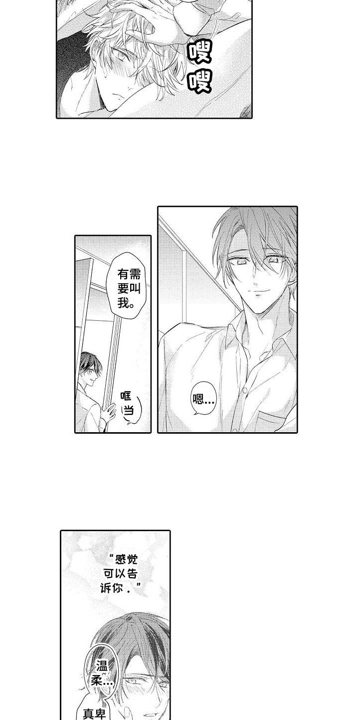 契约的缘分漫画,第16章：想要终止5图
