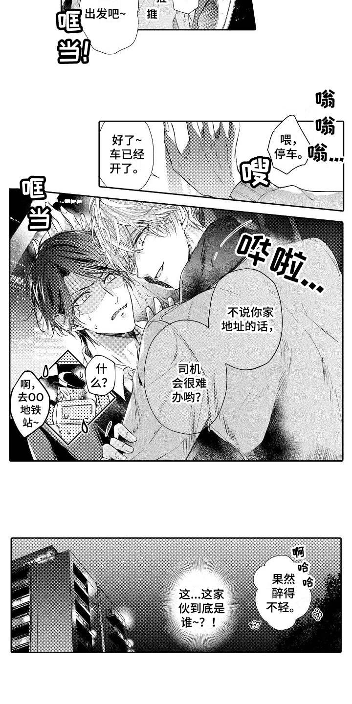 契约的缘分漫画,第1章：突然出现5图