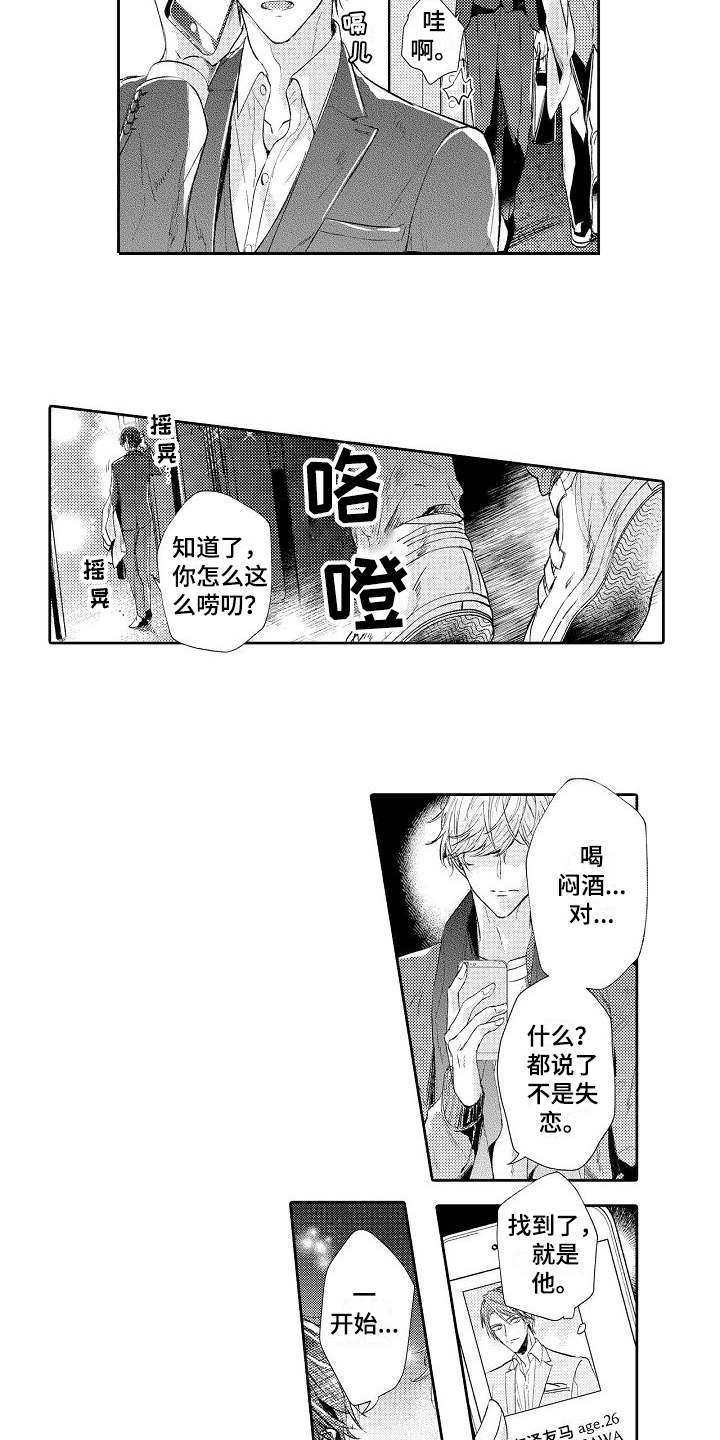 契约的缘分漫画,第1章：突然出现2图