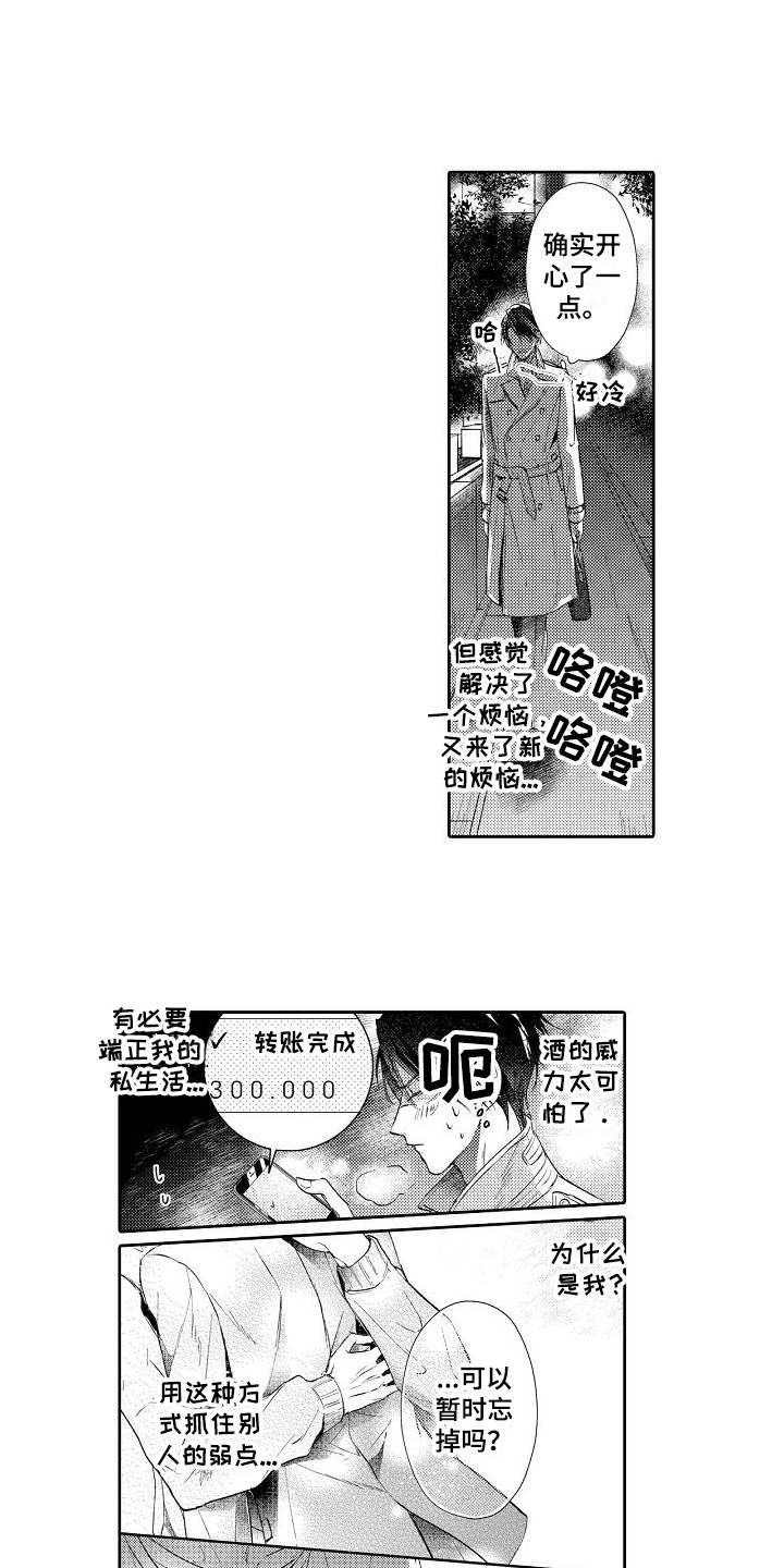契约的缘分漫画,第4章：请多关照1图