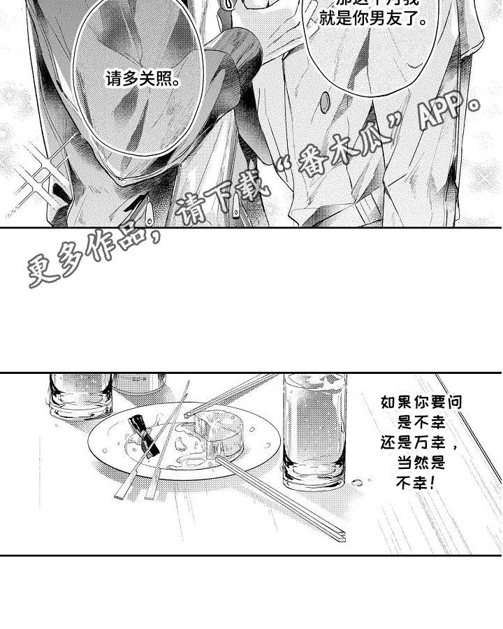 契约的缘分漫画,第4章：请多关照4图