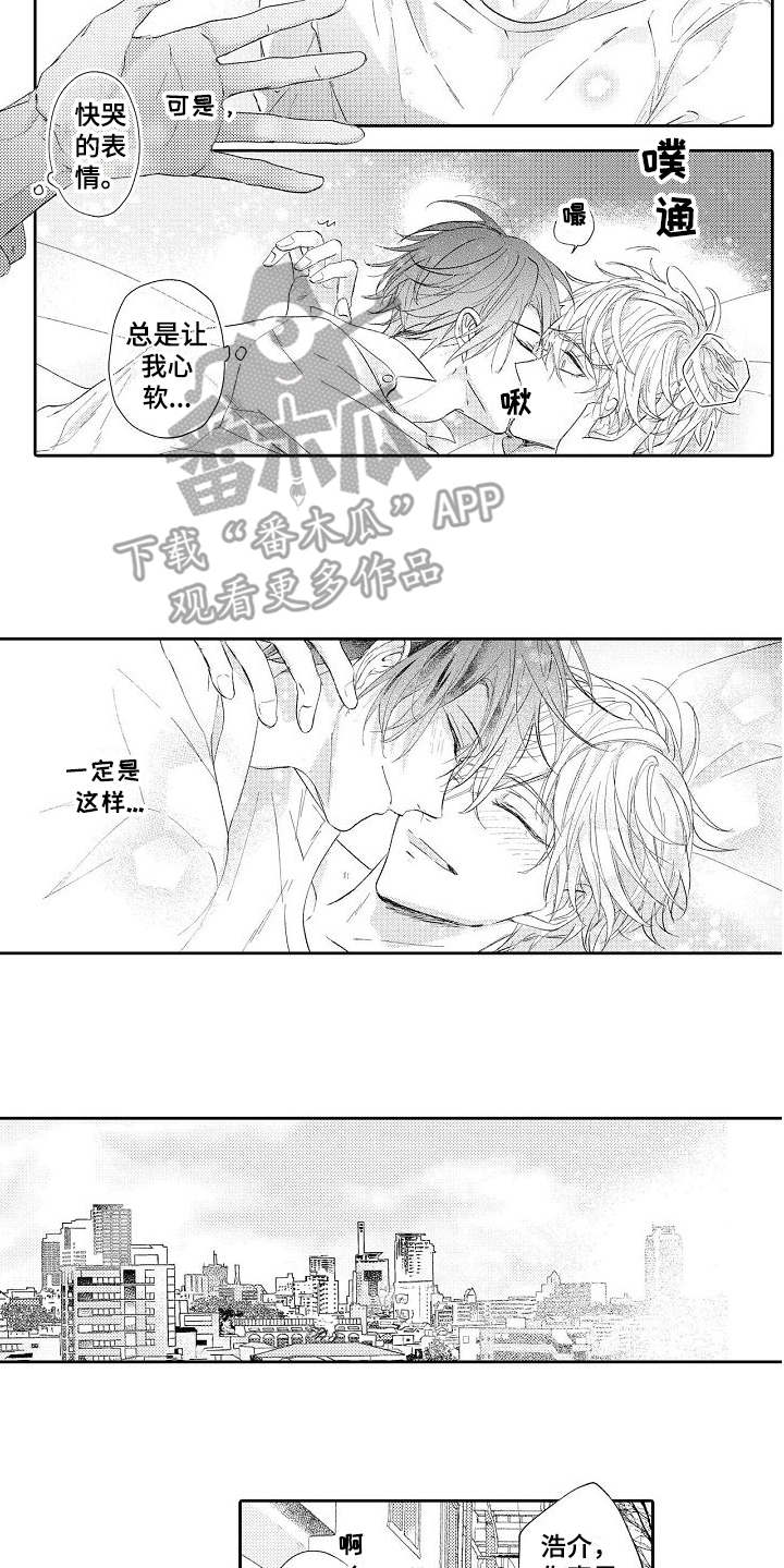 契约的缘分漫画,第22章：特别的存在4图