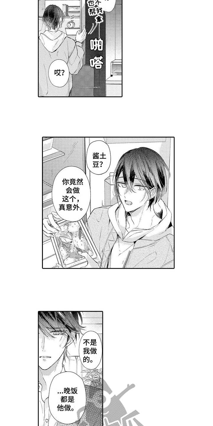契约的缘分漫画,第19章：想念3图