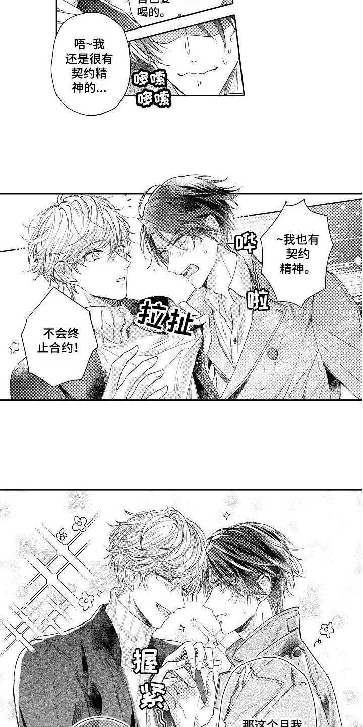 契约的缘分漫画,第4章：请多关照3图