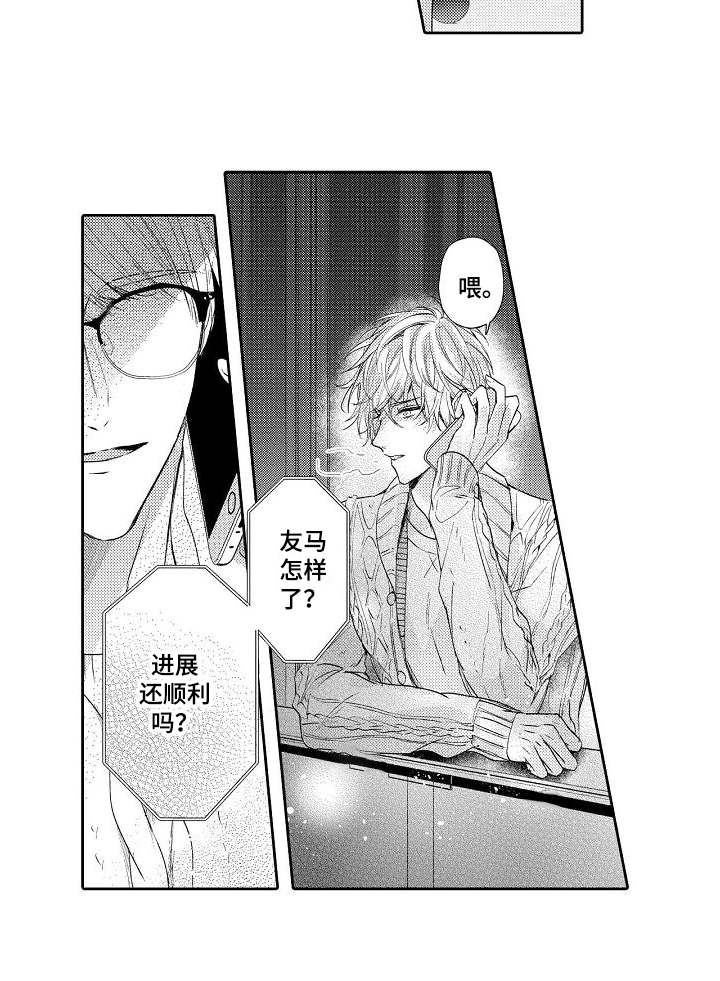 契约的缘分漫画,第8章：进展顺利3图