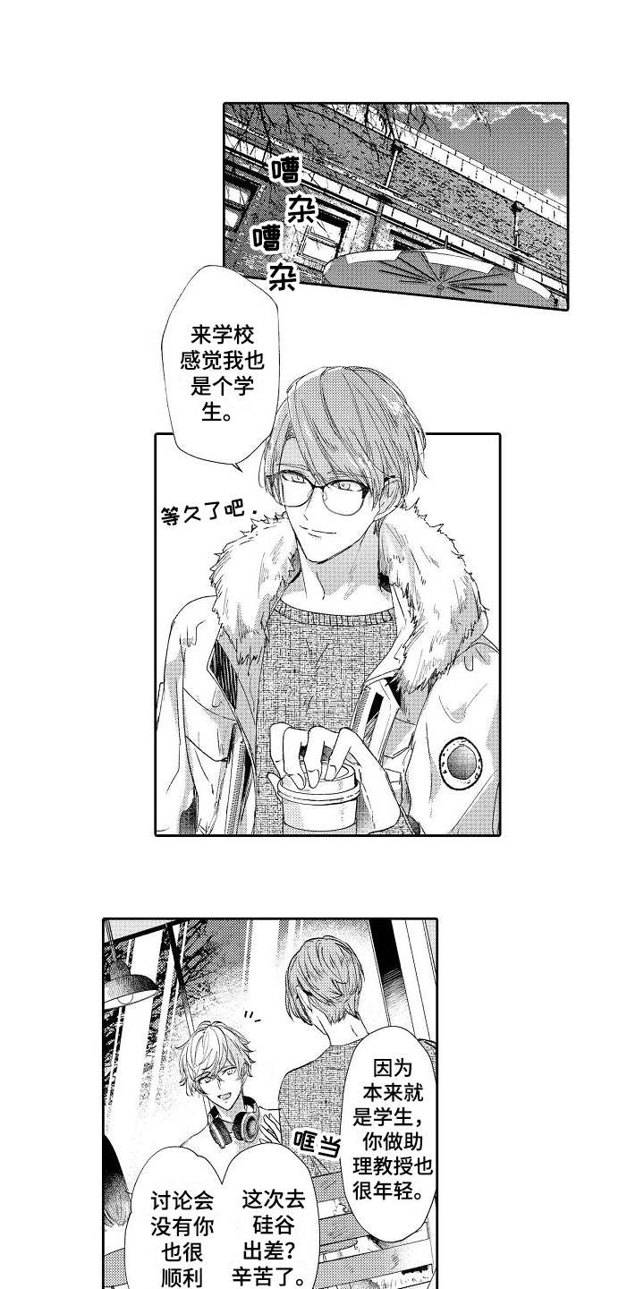 契约的缘分漫画,第10章：难办了1图