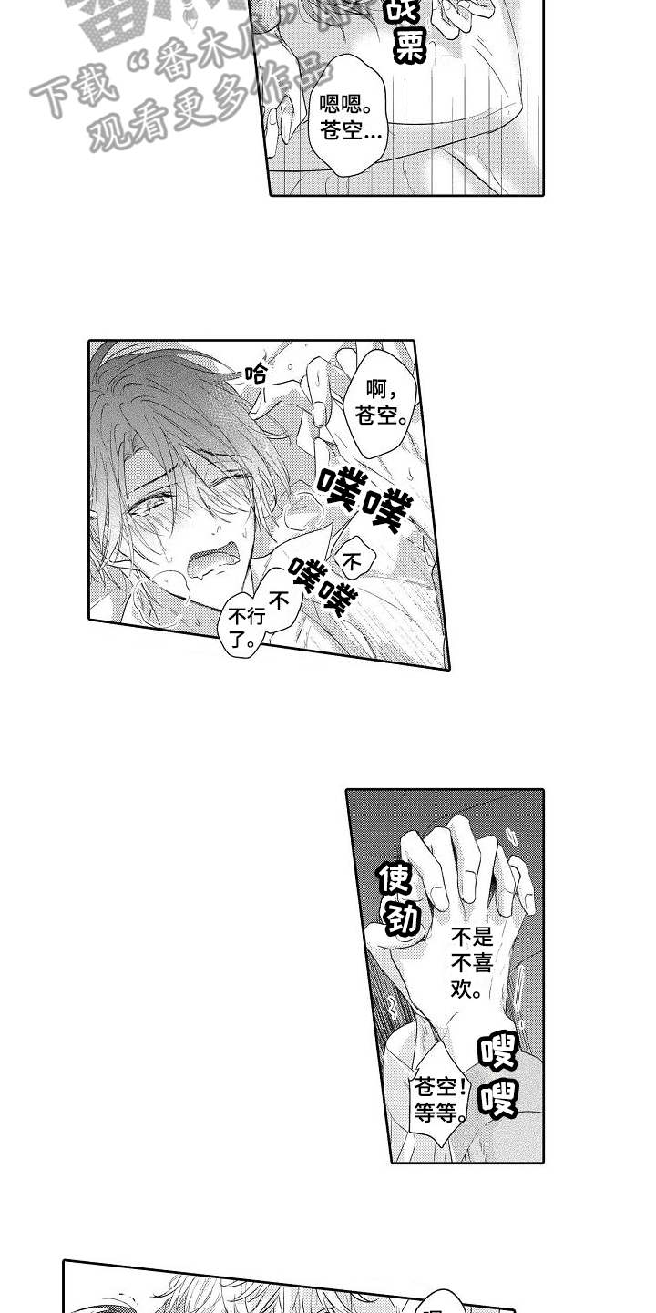 契约的缘分漫画,第13章：温柔5图