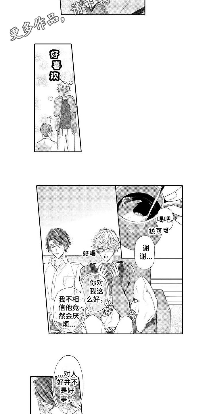 契约的缘分漫画,第14章：发小4图