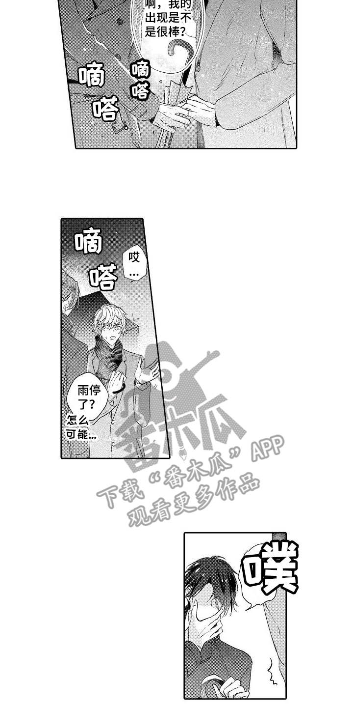 契约的缘分漫画,第11章：送伞5图