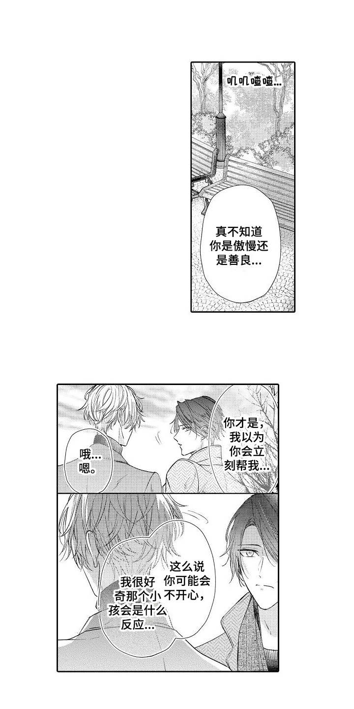 契约的缘分漫画,第6章：做饭1图