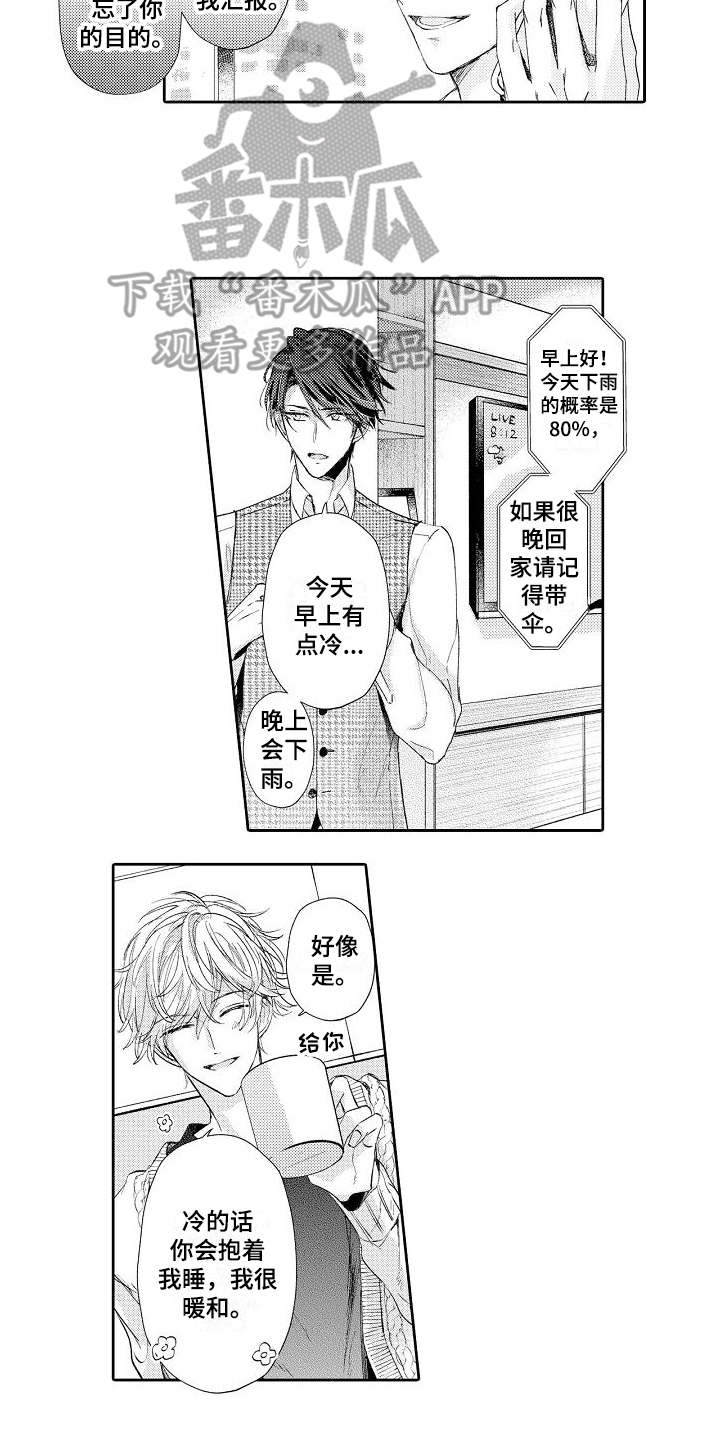 契约的缘分漫画,第9章：不懂撒娇2图
