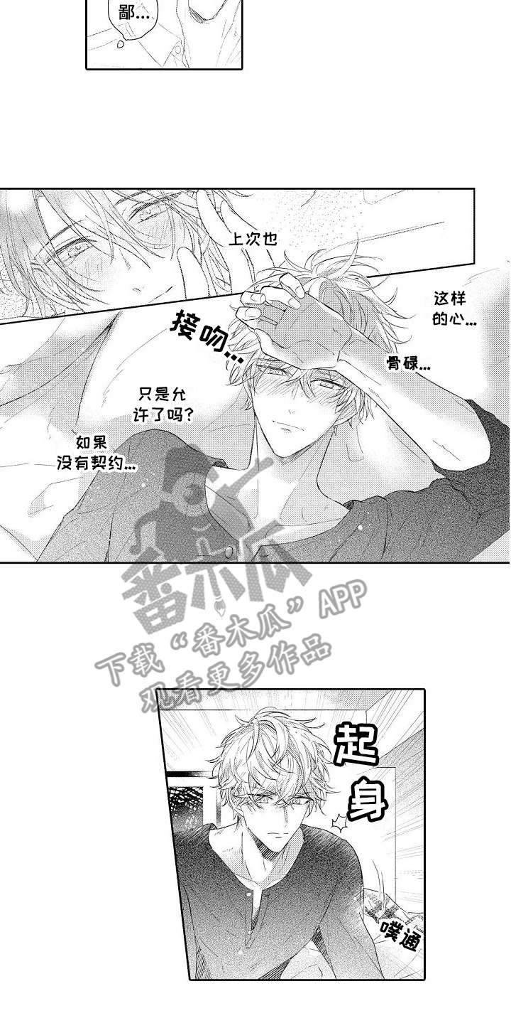 契约的缘分漫画,第16章：想要终止1图
