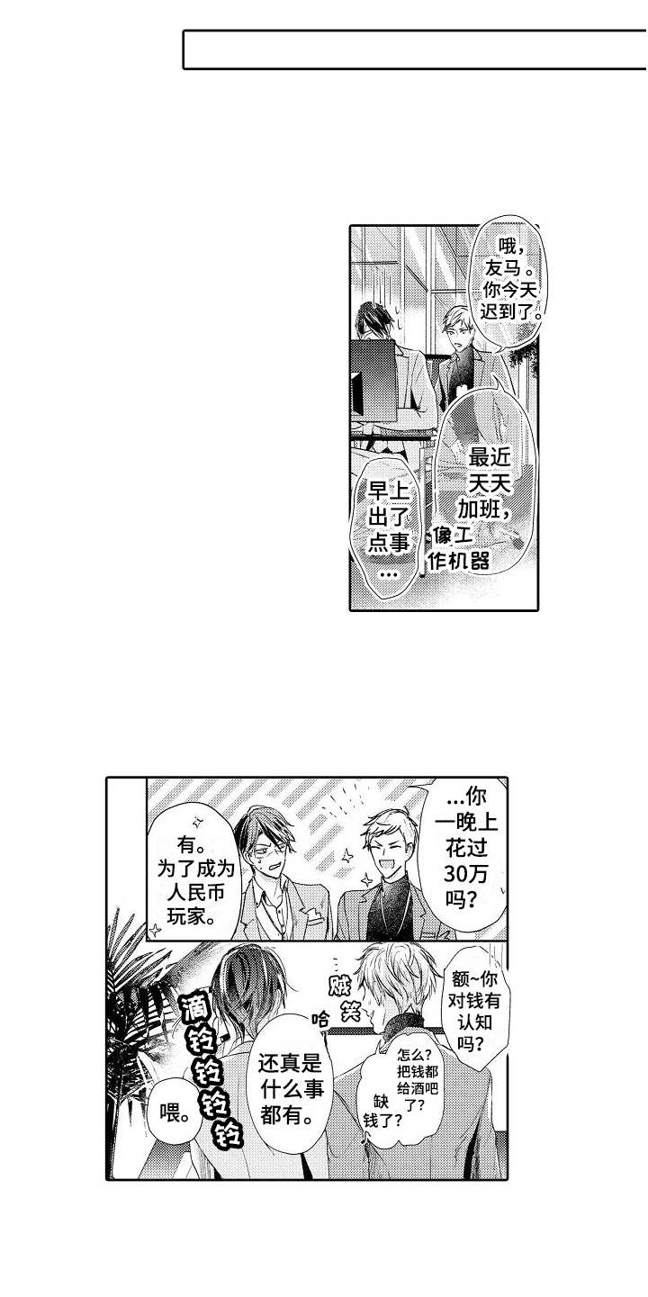 契约的缘分漫画,第3章：有意思5图