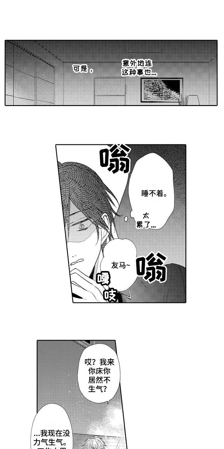 契约的缘分漫画,第7章：倾诉1图
