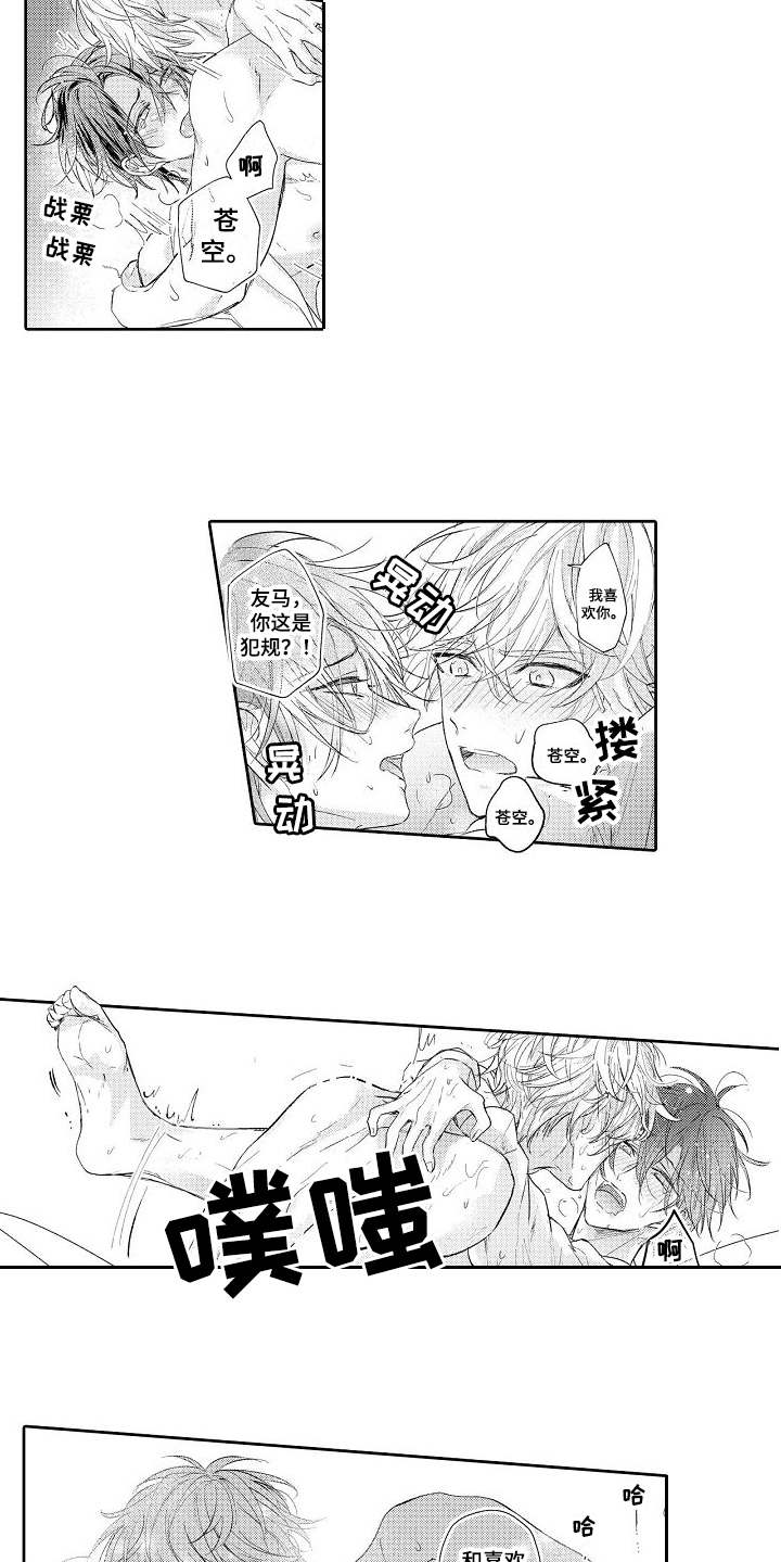 契约的缘分漫画,第22章：特别的存在1图