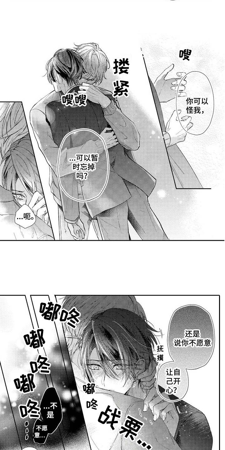 契约的缘分漫画,第2章：讨价还价1图