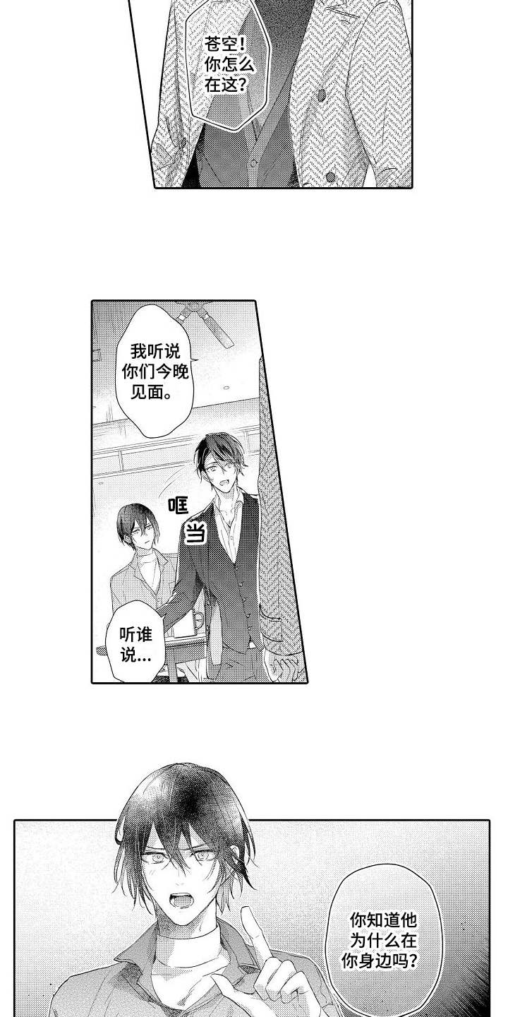 契约的缘分漫画,第17章：解释3图