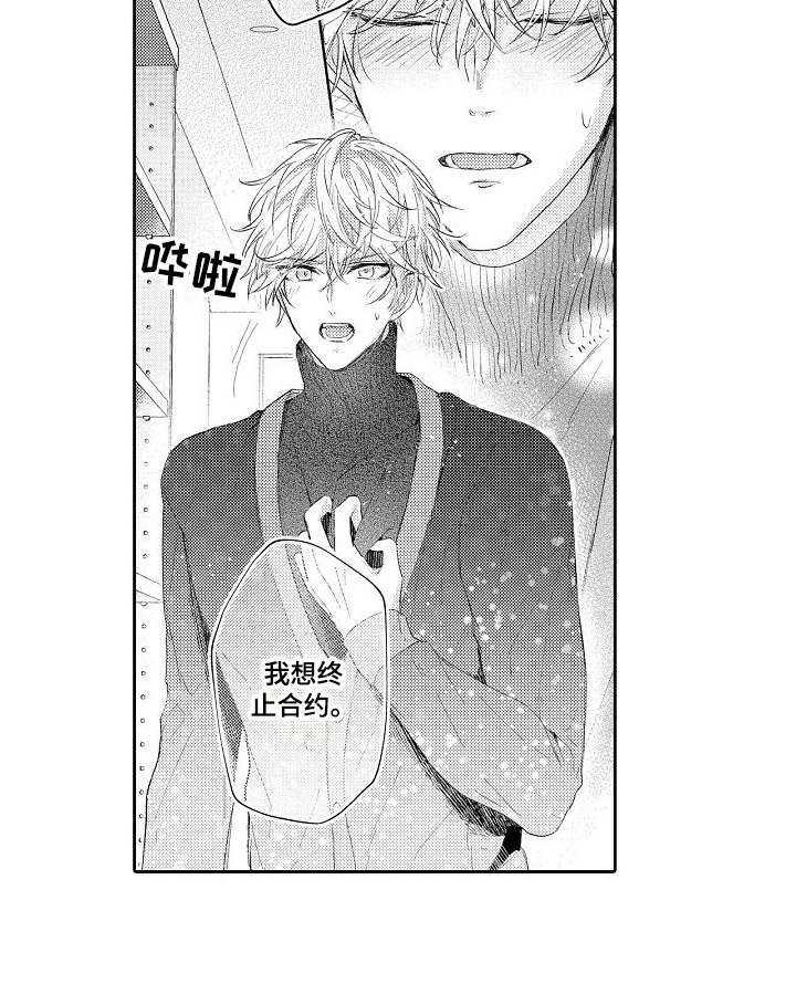 契约的缘分漫画,第16章：想要终止3图
