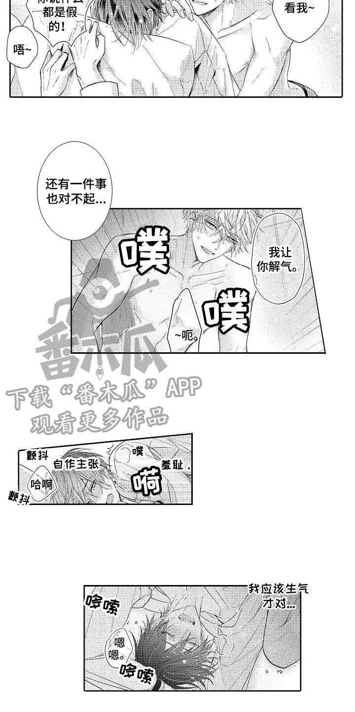 契约的缘分漫画,第21章：心意5图