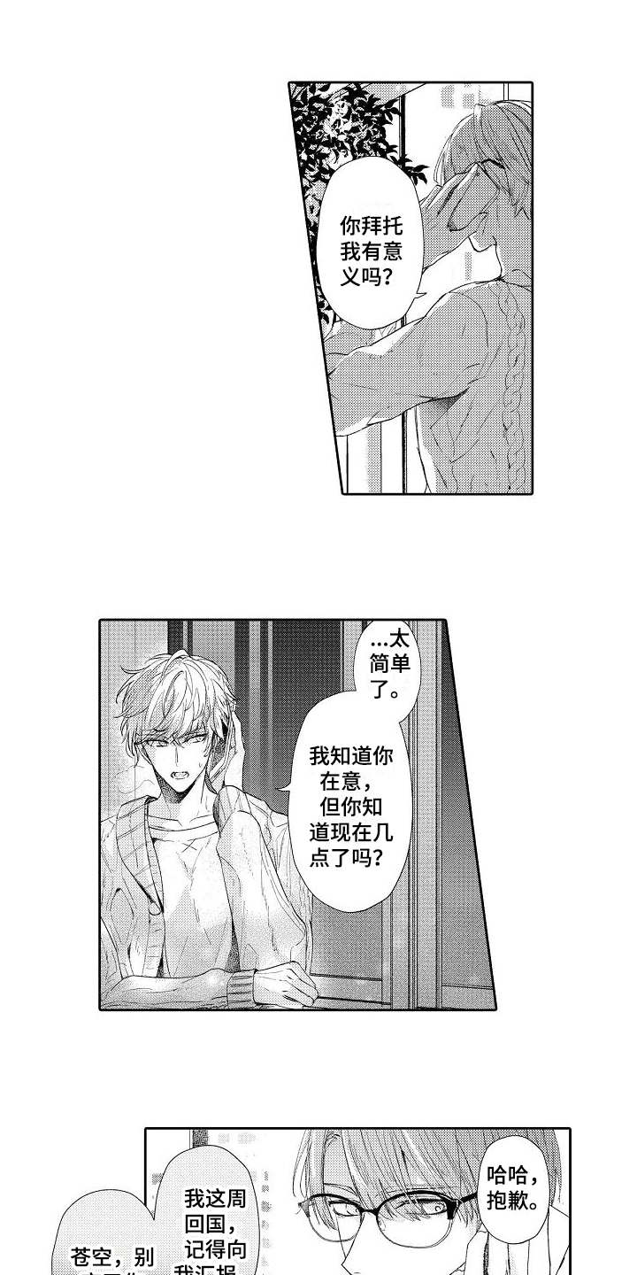 契约的缘分漫画,第9章：不懂撒娇1图