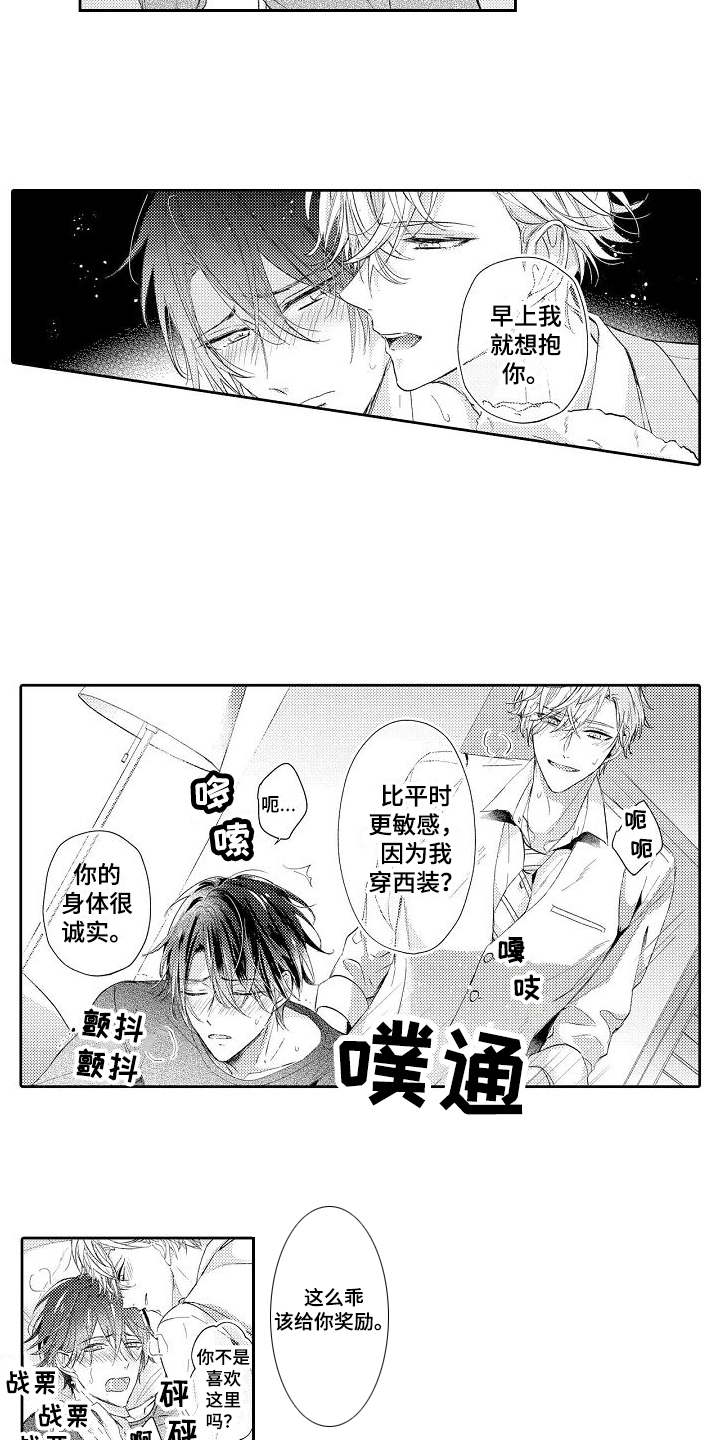 契约的缘分漫画,第23章：不会认输（完结）3图