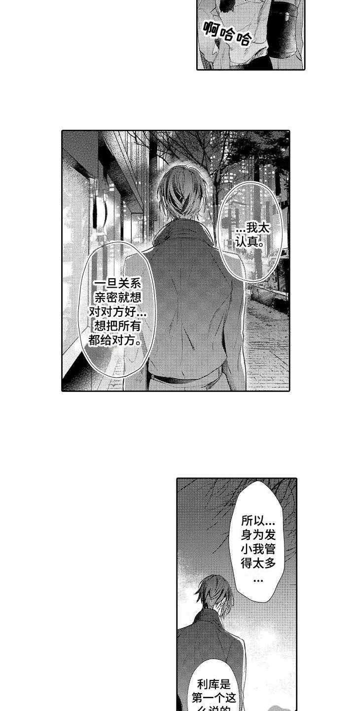 契约的缘分漫画,第11章：送伞5图