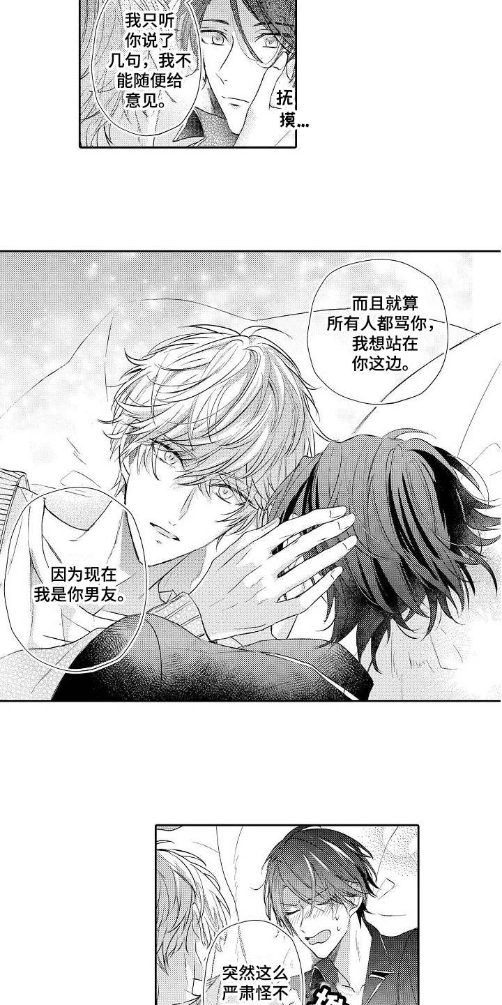 契约的缘分漫画,第7章：倾诉5图