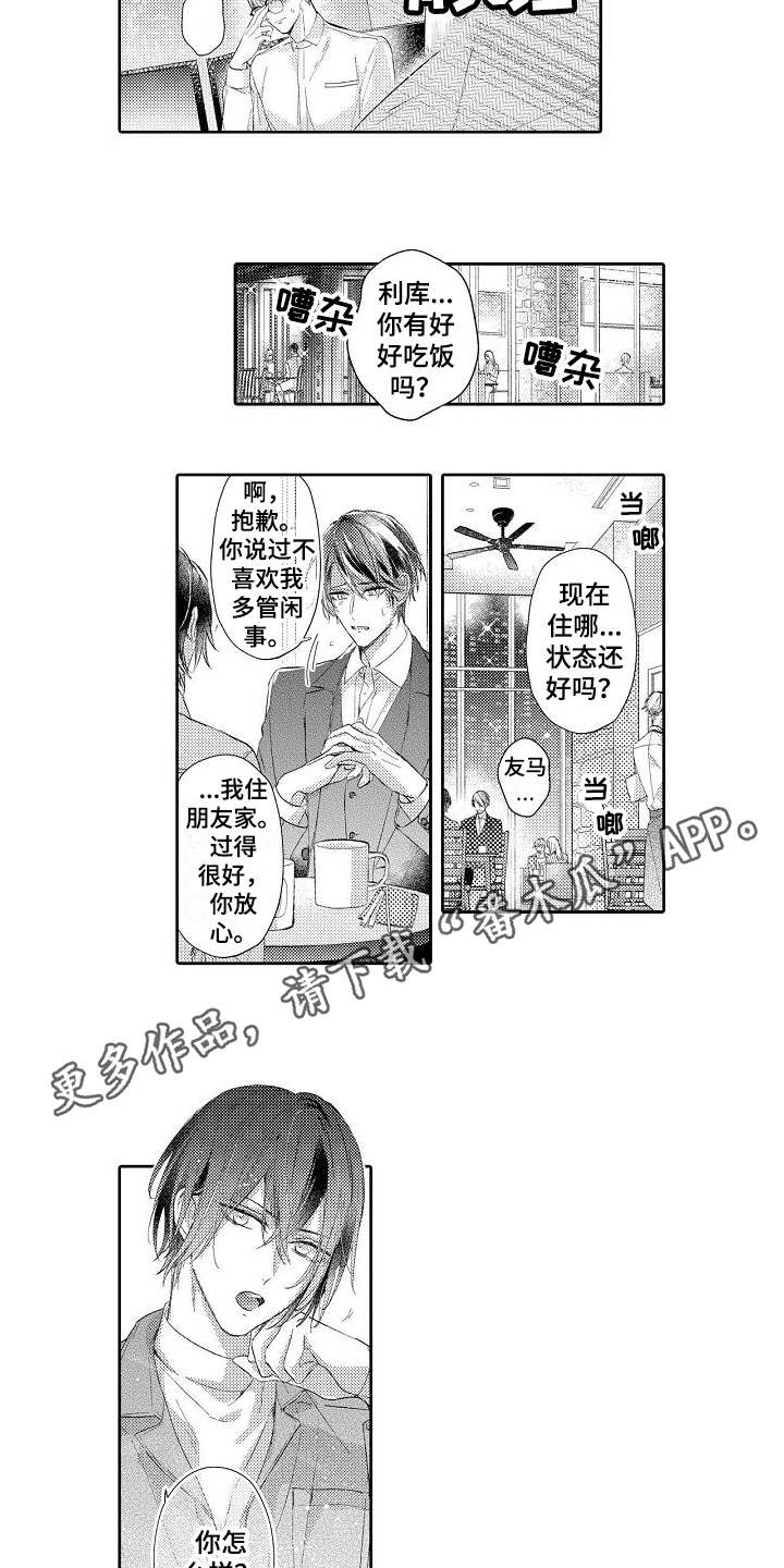 契约的缘分漫画,第17章：解释3图