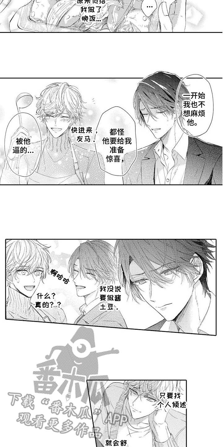 契约的缘分漫画,第19章：想念5图