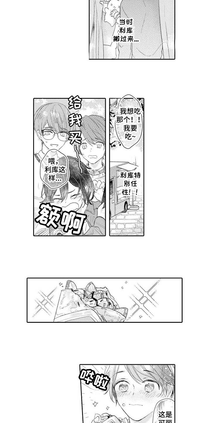 契约的缘分漫画,第14章：发小1图