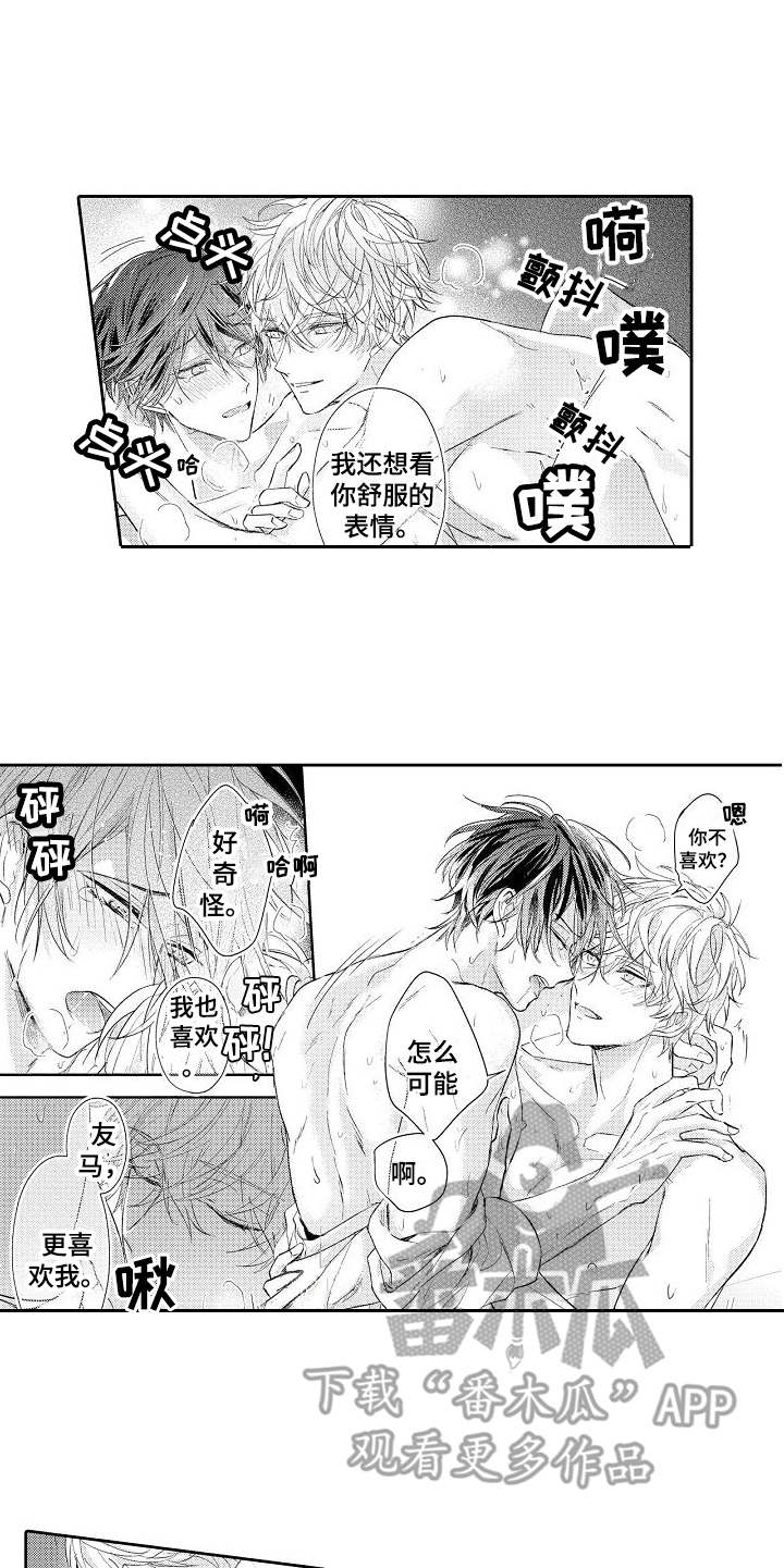 契约的缘分漫画,第22章：特别的存在5图