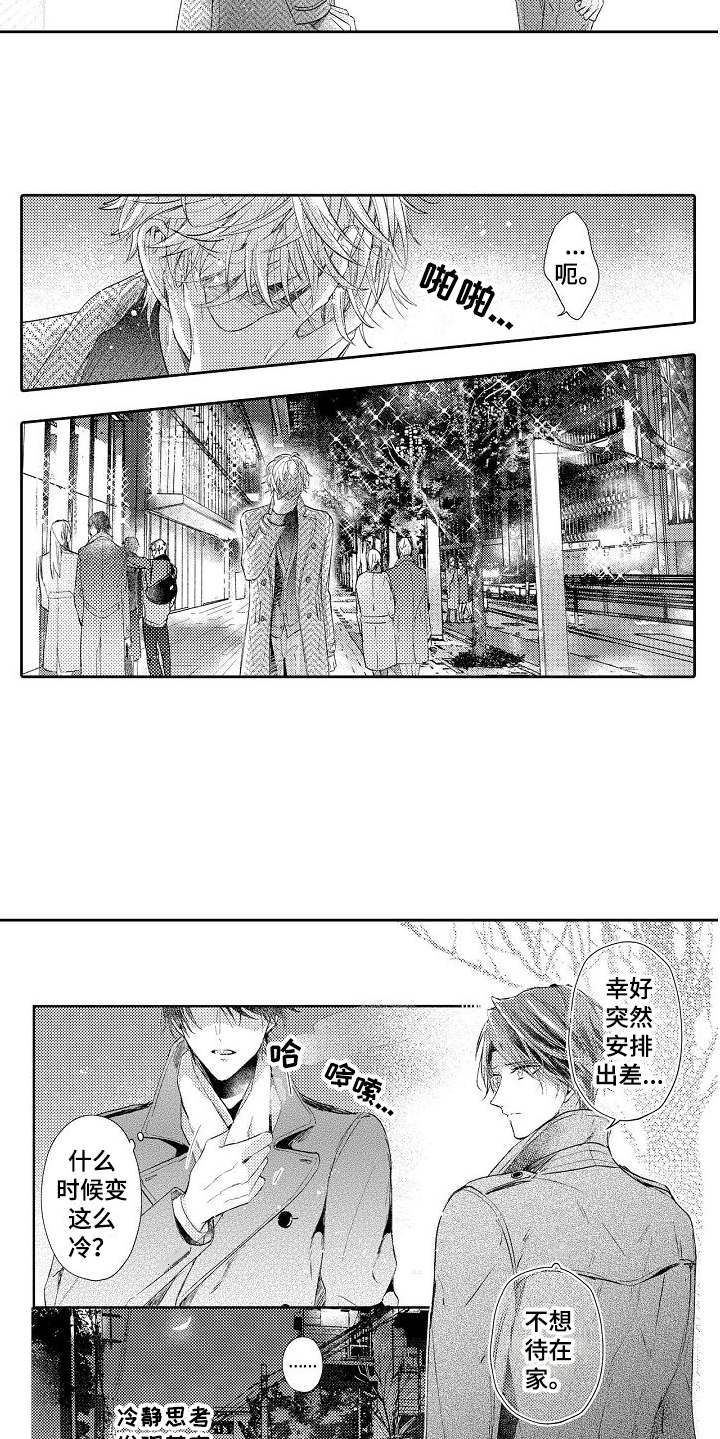 契约的缘分漫画,第18章：伤心1图