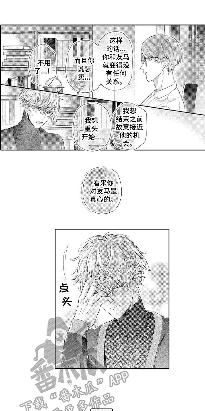 契约的缘分漫画,第17章：解释1图