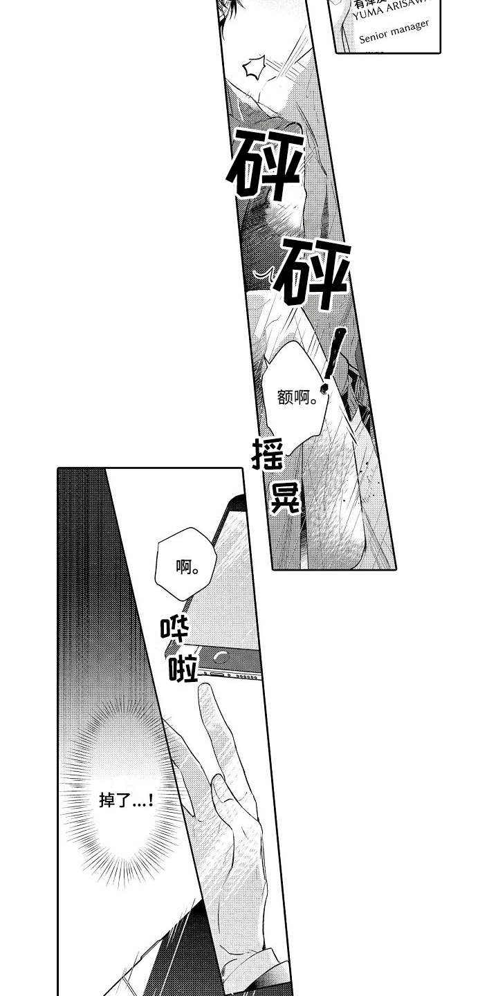 契约的缘分漫画,第1章：突然出现3图