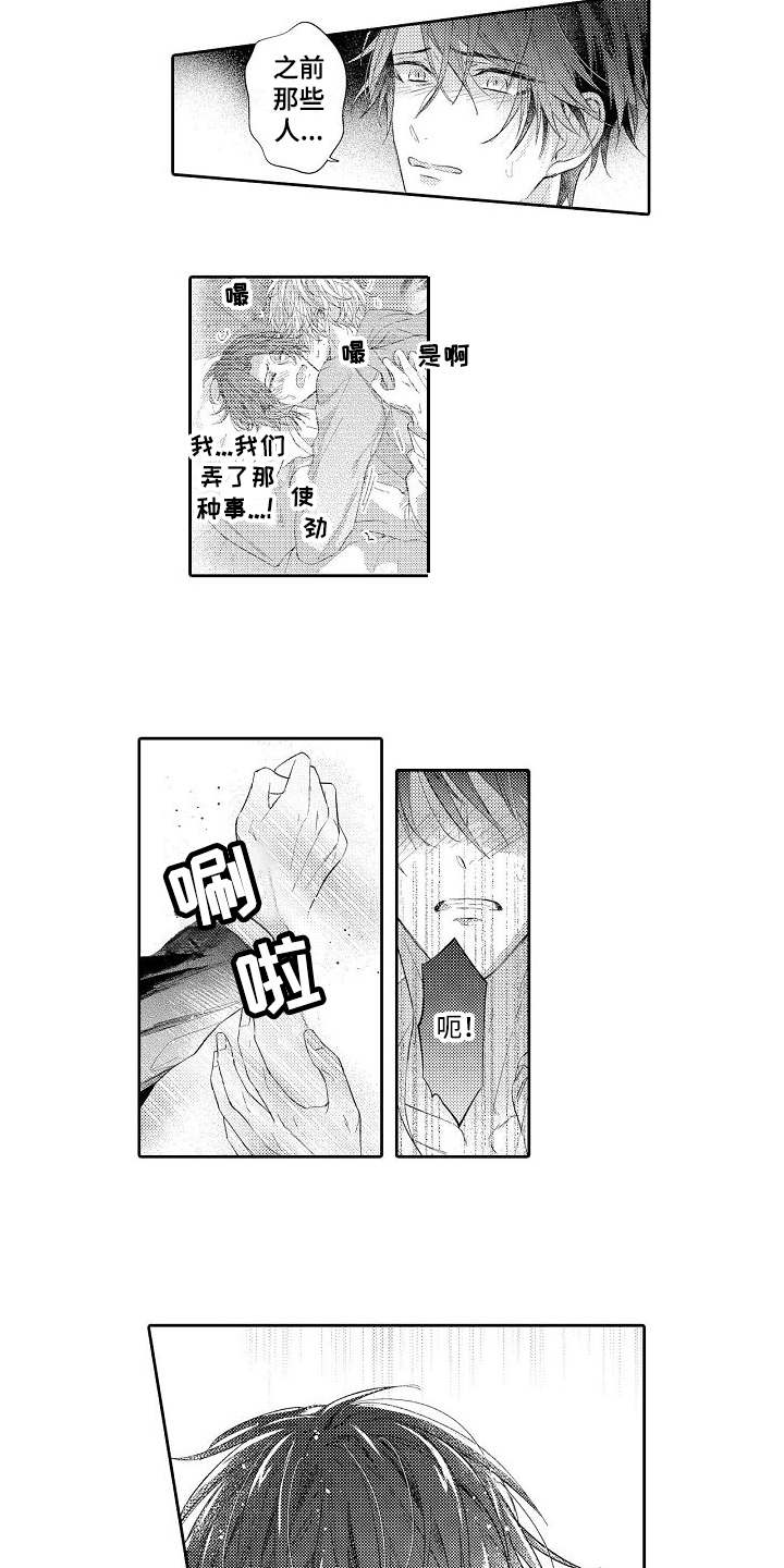 契约的缘分漫画,第18章：伤心2图