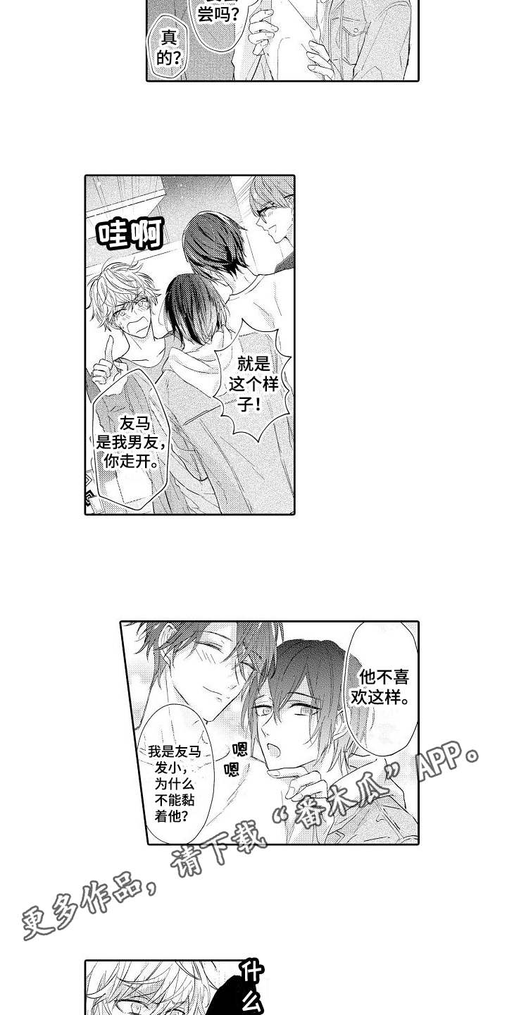 契约的缘分漫画,第23章：不会认输（完结）3图