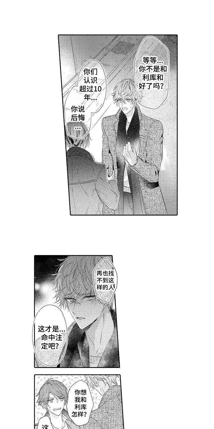 契约的缘分漫画,第21章：心意1图