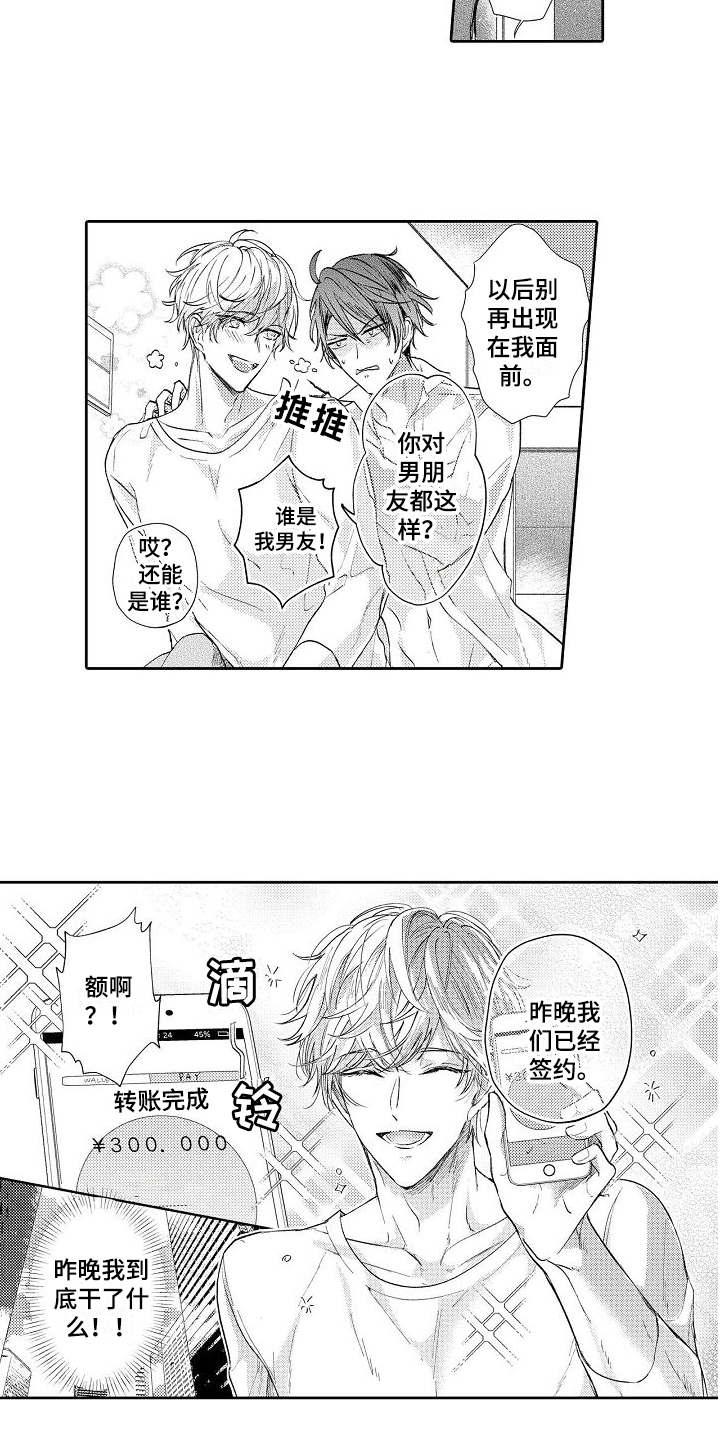 契约的缘分漫画,第3章：有意思4图