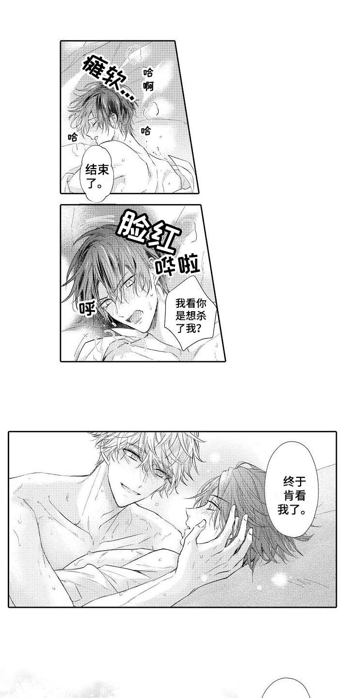 契约的缘分漫画,第22章：特别的存在1图