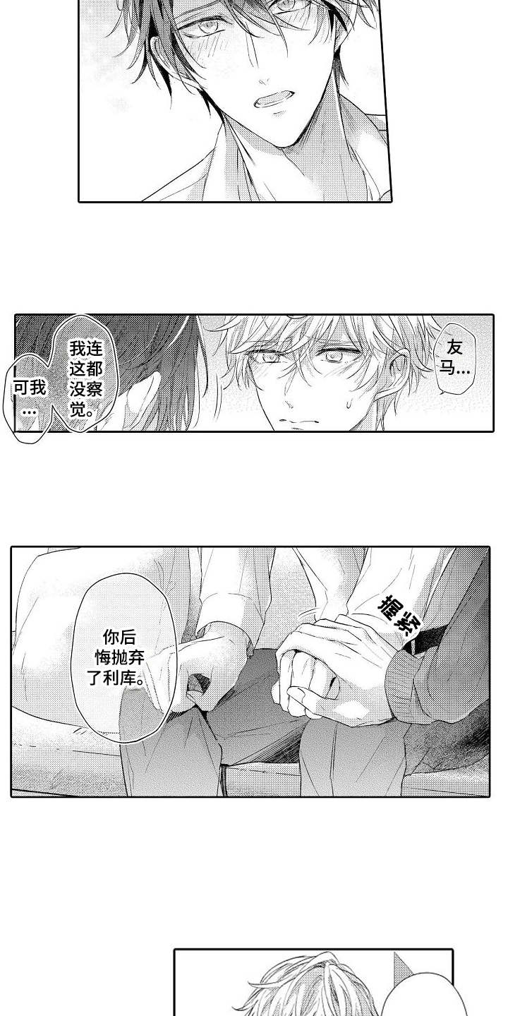 契约的缘分漫画,第15章：安慰1图