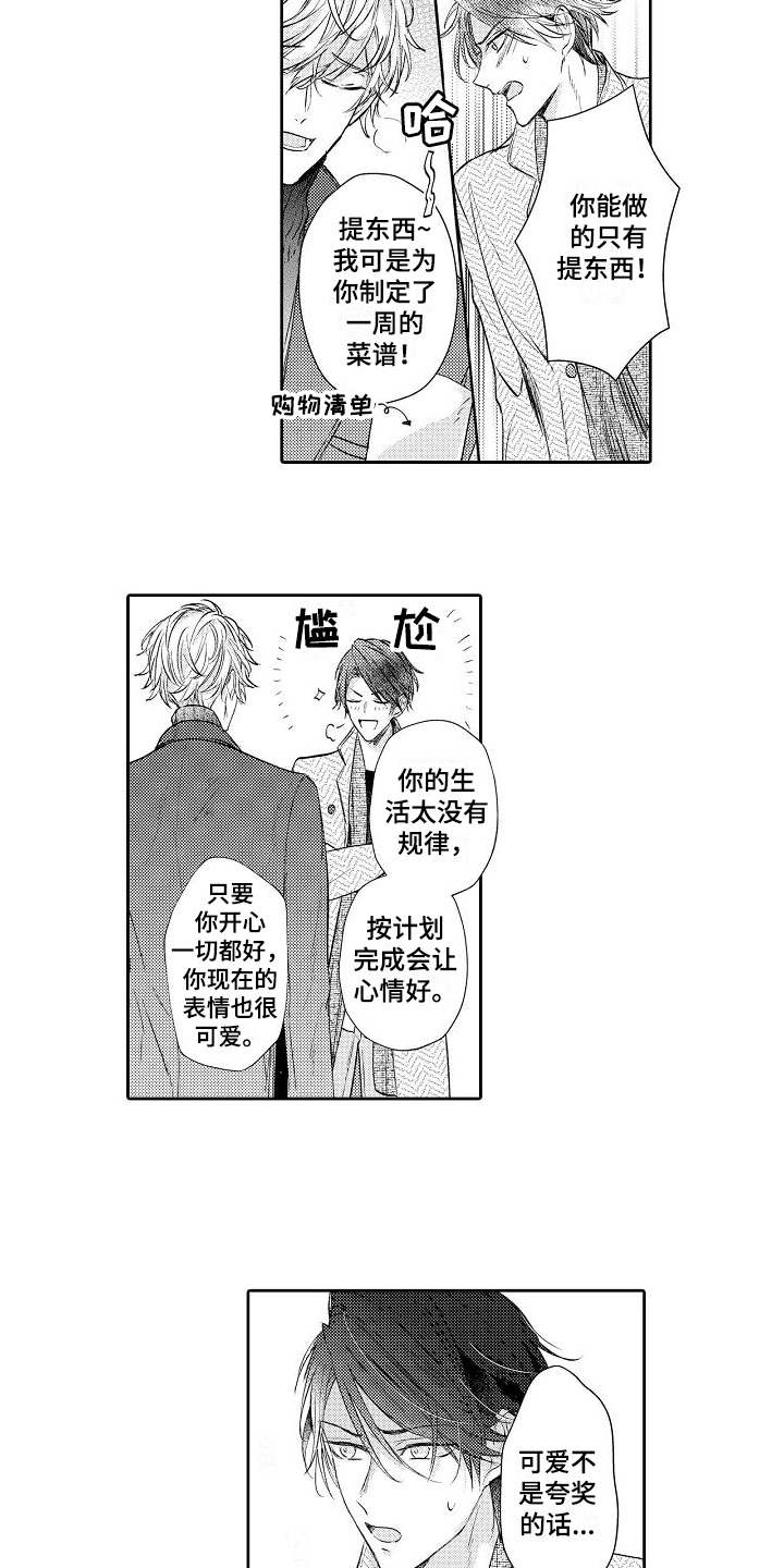 契约的缘分漫画,第5章：逛街2图